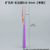 Расширение иглы [Длинная модель 0,8-3 мм] [Одинокий корень]