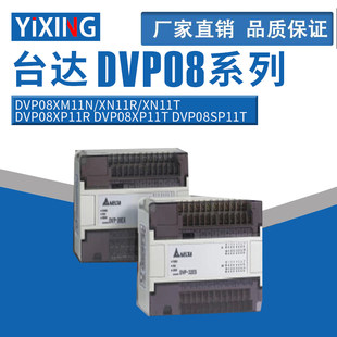 デルタ DVP08XM11N/XN11R/XN11T DVP08XP11R DVP08XP11T DVP08SP11T