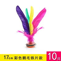 Цветные гусиные перья 17 см [10 установок] Вход из импортированного сухожилия.