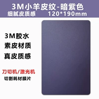 3-метровая кожаная кожа