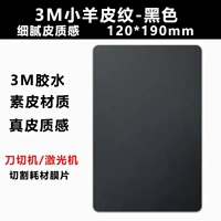 3 М простая кожаная ягнята.