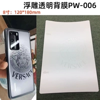 Прозрачная пленка ультрафиолетовой помощи ультрафиолетовой помощи PW006 8 дюймов