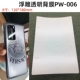 Прозрачная пленка ультрафиолетовой помощи ультрафиолетовой помощи PW006 8 дюймов
