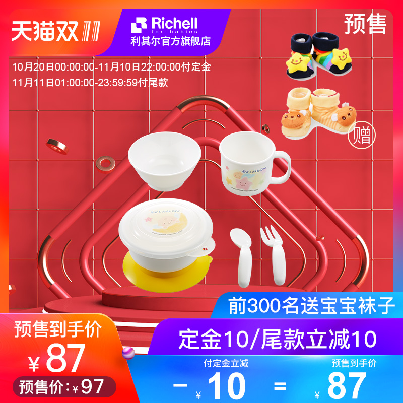 【预售】Richell利其尔儿童LO餐具套装宝宝吸盘碗水杯餐盘