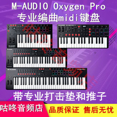 MIDI-клавиатура m-audio oxygenpro25/32/49/61mini专业编曲键盘半配重midi控制器