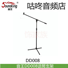 Микрофонная стойка 音王soundkingsdd008专业话筒架金属可调高矮话筒架麦克风支架