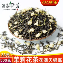 Цветы полны серебра 500 г жасминового чая 2023 Новый чай Qingquan Королевский чай Юньнаньский ароматный мешок