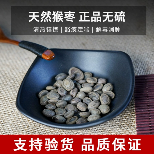 Китайские лекарственные материалы обезьяна Jujube Натуральные подлинные новые продукты нагреть травяные растительные растительные погребные плотины Пенттрии.