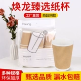 Huanlong Paper Cup Cup Cultened Anty -Hot, анти -хот -защита окружающей среды не утечет водой одноразовый чашка для домохозяйства Коммерческий индивидуальный логотип Целая коробка большая