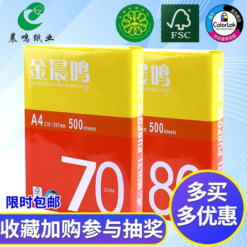 Jin Chenming 70g A4 бумага с двойной печатной бумагой 80 граммов белой бумаги без бумаги.