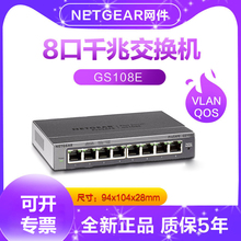 Сетевой узел Netgear GS105E / GS108E Восемь полностью гигабитных коммутаторов 8 Сетевой монитор шунт 1000m Сетевая трубка 802.1Q vlan железная оболочка QOS Однопроводное повторное использование