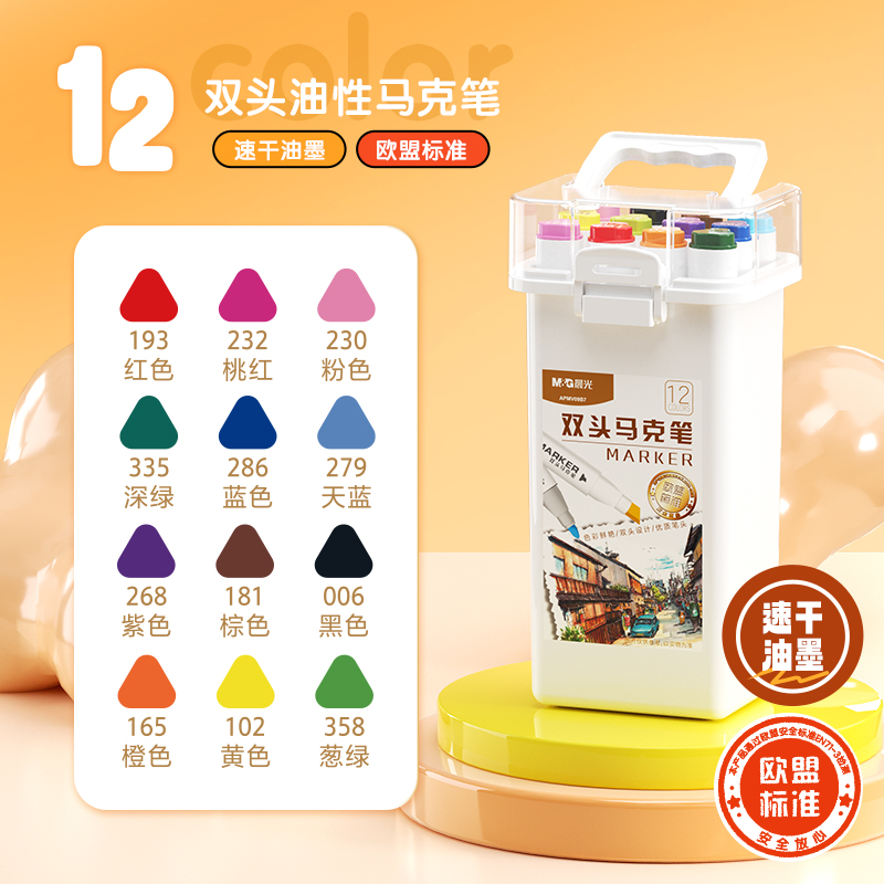 M&G 晨光 双头油性马克笔12色套装 送收纳盒 淘金币+券后7.16元包邮 详见正文攻略