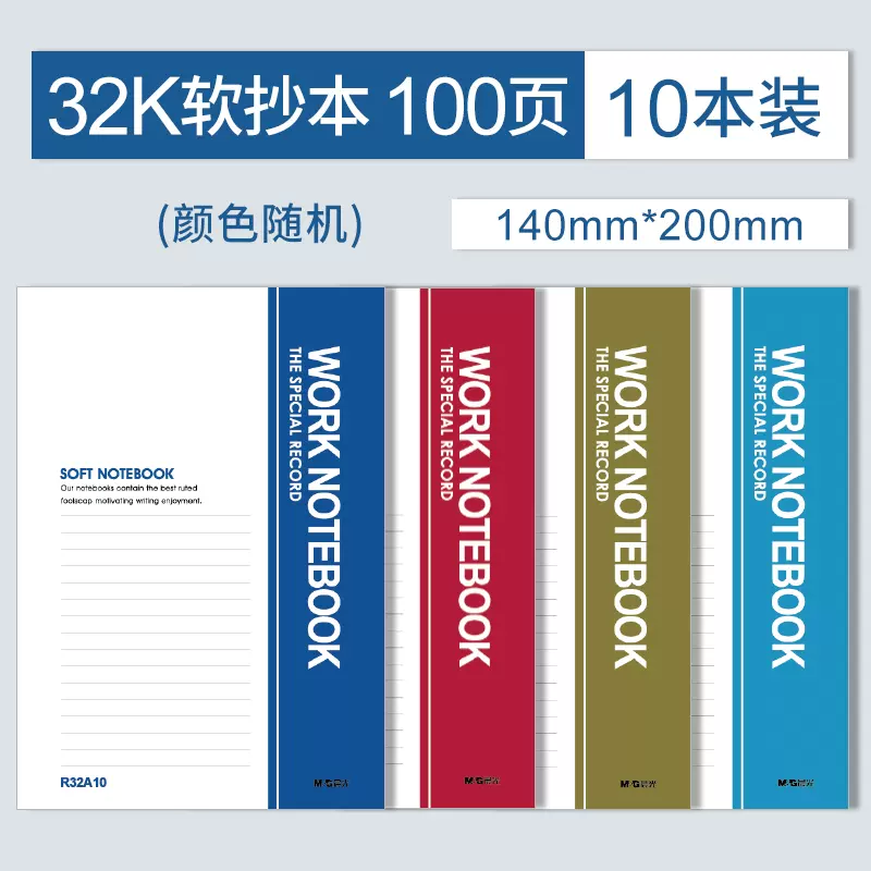 晨光文具 软面抄 A5/B5横线内页软抄本笔记本子学生记事本日记笔记作业本子办公会议工作记事本 SKU：YDKJ00951