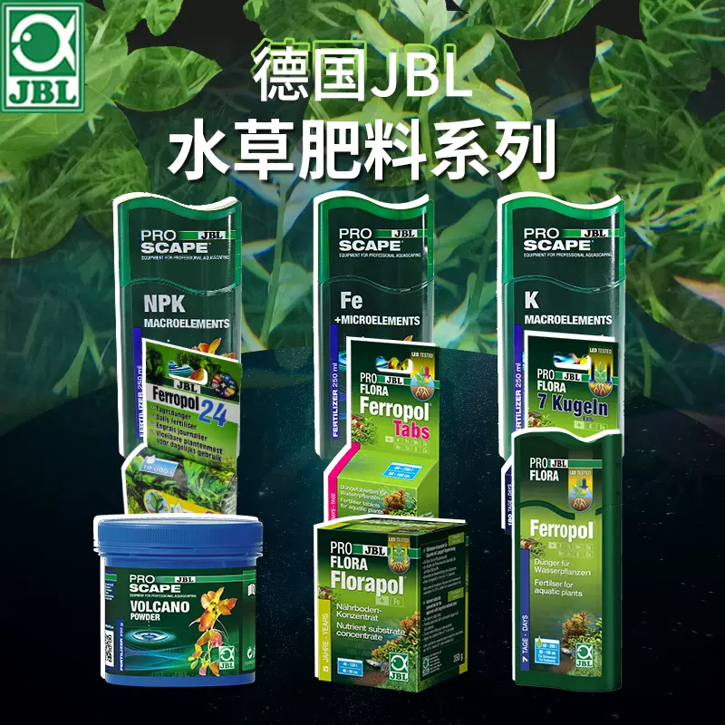 德国jbl珍宝鱼缸底层水草肥料根肥球液肥基肥铁肥钾肥水草