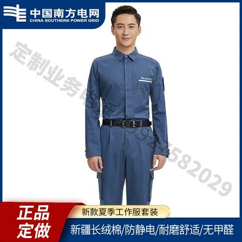 Подлинная изготовленная на заказ новая стандартная летняя рабочая одежда China Southern Power Grid, светоотражающая антистатическая хлопчатобумажная легкая и дышащая одежда без формальдегида в Синьцзяне
