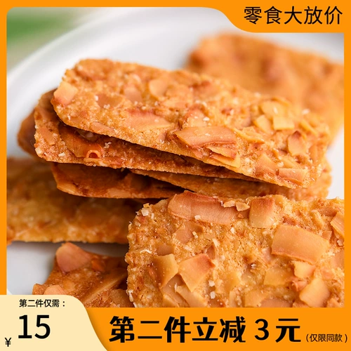 [金日良品 椰子脆饼椰香薄饼椰蓉饼干酥脆香甜独立包装零食鸡蛋干]