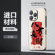 Chinese Calligraphy Ink Brush Seal Script Phone Case for iPhone 17, 16, 15, 14 and 13