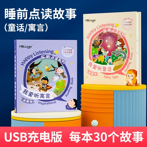 Электронная книга рассказов, игрушка для раннего возраста, читающая машина, со звуком, издает звуки, обучение, раннее развитие, материалы для чтения