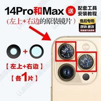 14pro/max оригинальный объектив (вверху слева + справа) 2 штуки + инструменты