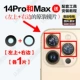 14pro/max оригинальный объектив (вверху слева + справа) 2 штуки + инструменты