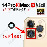 14pro/max оригинальный объектив (внизу слева) 1 часть + инструменты