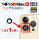14pro/max оригинальный объектив (внизу слева) 1 часть + инструменты