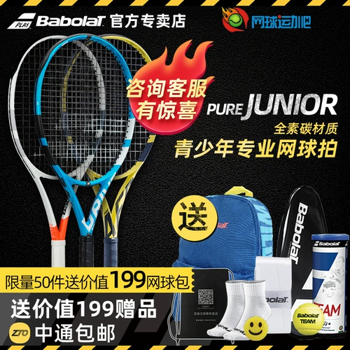 Babolat Baibao Libi Lannadar Полный углеродный подростка для детей Профессиональный теннисный ракетка Pure Junior