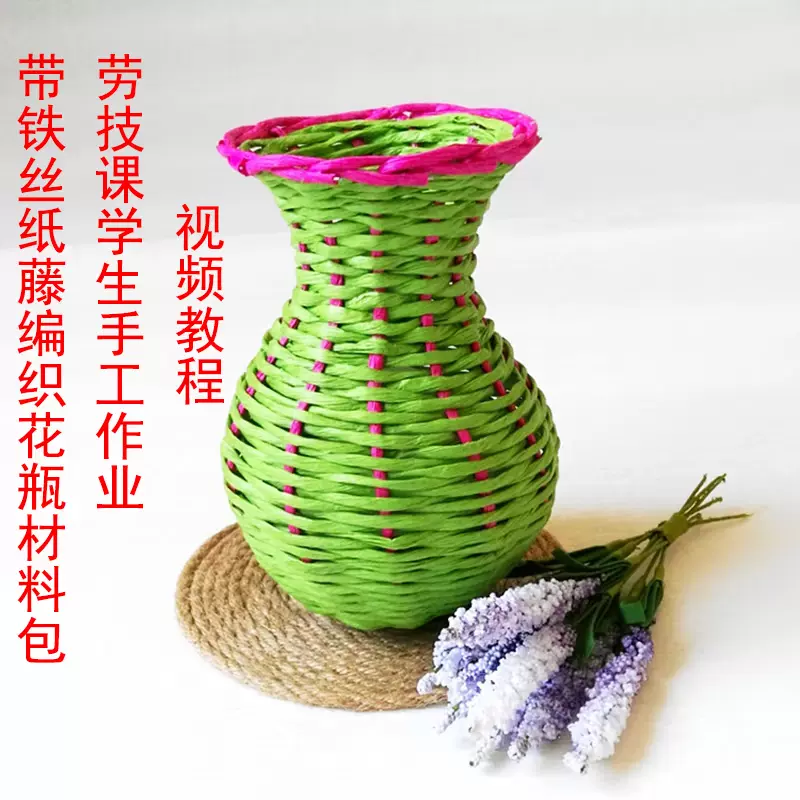 七年级劳技课学生带铁丝纸藤编织材料包手工diy纸绳花瓶成品教程 Taobao