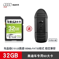 Audi Special SD -карта ③ ②G [Отправить карту Reader]