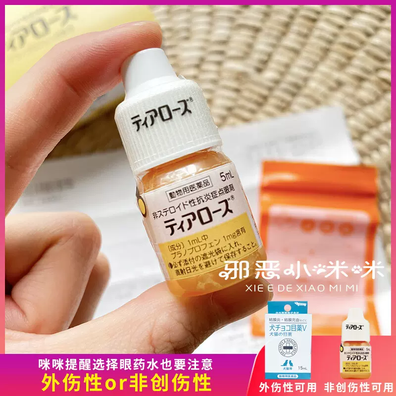 市場 B 犬猫用点眼剤 動物用医薬品 犬チョコ目薬V