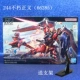 HG244 Бессмертная праведность (66285) доставка