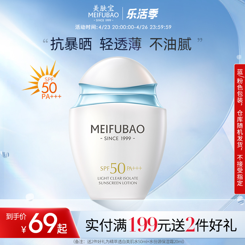 美肤宝防晒露脸全身隔离露防水防汗防紫外线SPF50学生男女正品