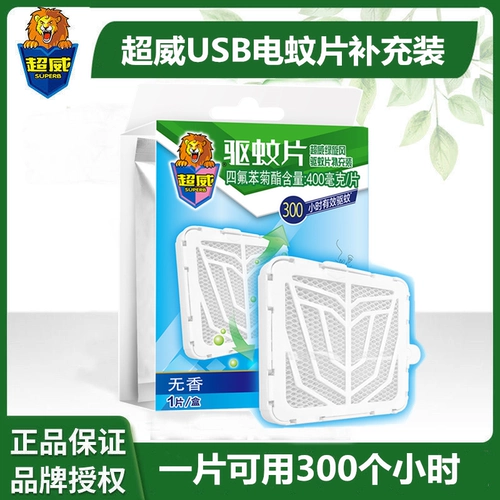 Chaowei green Whirlwind USB Electric Mosquito Chip Puck Puck -in USB Mosquito Репеллентный планшет 1 кусок можно использовать в течение 300 часов