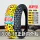 3.00-18, набор внутри и за пределами Zhengxin (один год гарантии)