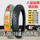 3.00-18 Chengyuan 8-слойные стальные проволочные шины+дороги Внутренние шины (один год гарантии)