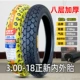 3.00-18 Zhengxin 8-слойный универсальный анти-скольжение и внутри и снаружи тела (один год гарантии)
