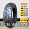 vành xe wave Lốp mới chính hãng 150/80-15 inch lốp chân không lốp xe máy chống mài mòn lốp sau 150/80-15 vành xe carbon Vành xe máy