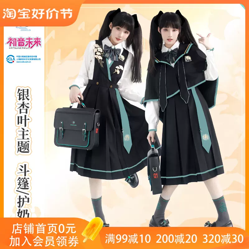 初音ミク 初音未来 中国 天羽川 制服 スクールバッグ | hanselygretel.cl