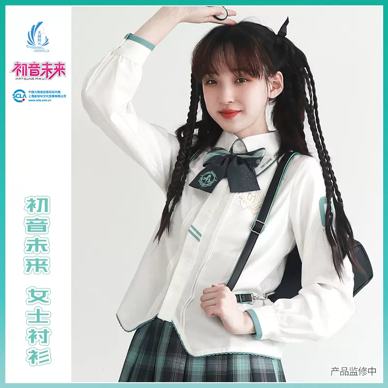 天羽川X初音ミク 海外公式コラボ JK制服セット