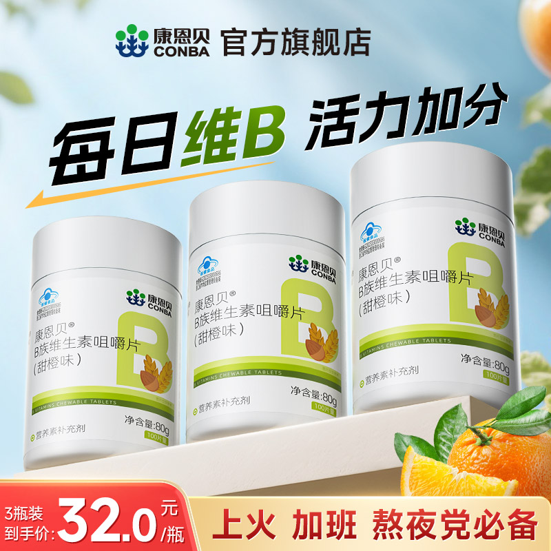 高含量 8种B族营养 相互作用易吸收