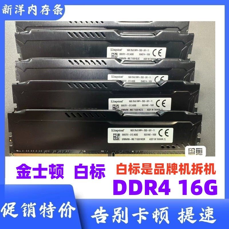 金士顿 8G 16G DDR4 2133 2400 2666 台式机内存条电脑 威刚 电脑