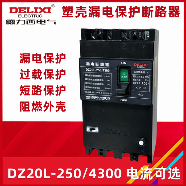 Delixi DZ20L-250/4300 250A 200A вагонка утечка выключатель переключатель трехфазный четырехпроводное
