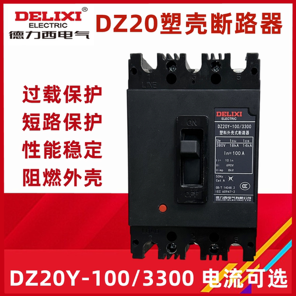 Подлинный Деликси вагонка Автоматический выключатель DZ20Y-100/3300 100А 80А 63А 50А автоматический выключатель