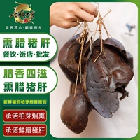 Смокивая свиная печень Схилуань Специализированные Фермеры Самостоятельно -копченое мясо и бекон, non -Guizhou Hunan xiangxi la watchary yingshan la