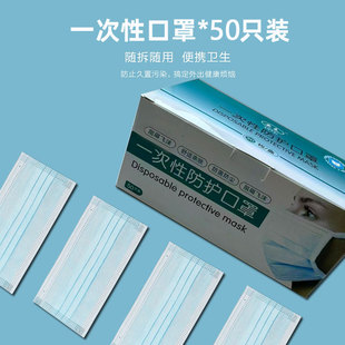 【50只】一次性防护口罩