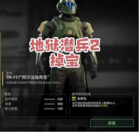 Дивизион джедаи 2 Hell Hill 2 Drops Bao Alpha Commander Skin Tr117 Медаль супер валюты