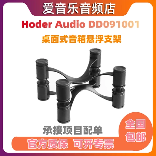 Hoder Audio DD091001 Мониторинг динамиков подвешенные кронштейны True Desktop Sound Shock Assustbing Steprod