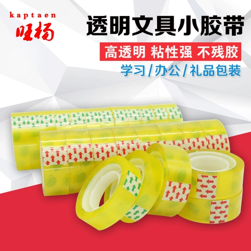 Прозрачные канцтовары, лента