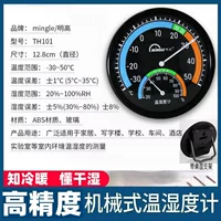 Minggao TH101 Black [диаметр около 12,8 см] (отправьте крючок)