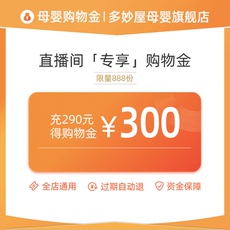 Детский магазин Золото 多妙屋直播间购物金